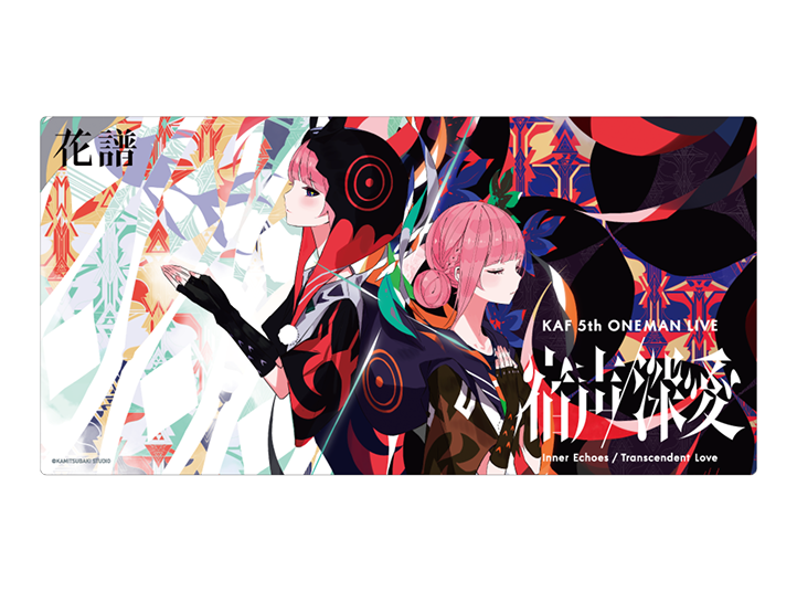 花譜 5th ONE-MAN LIVE 「宿声 / 深愛」